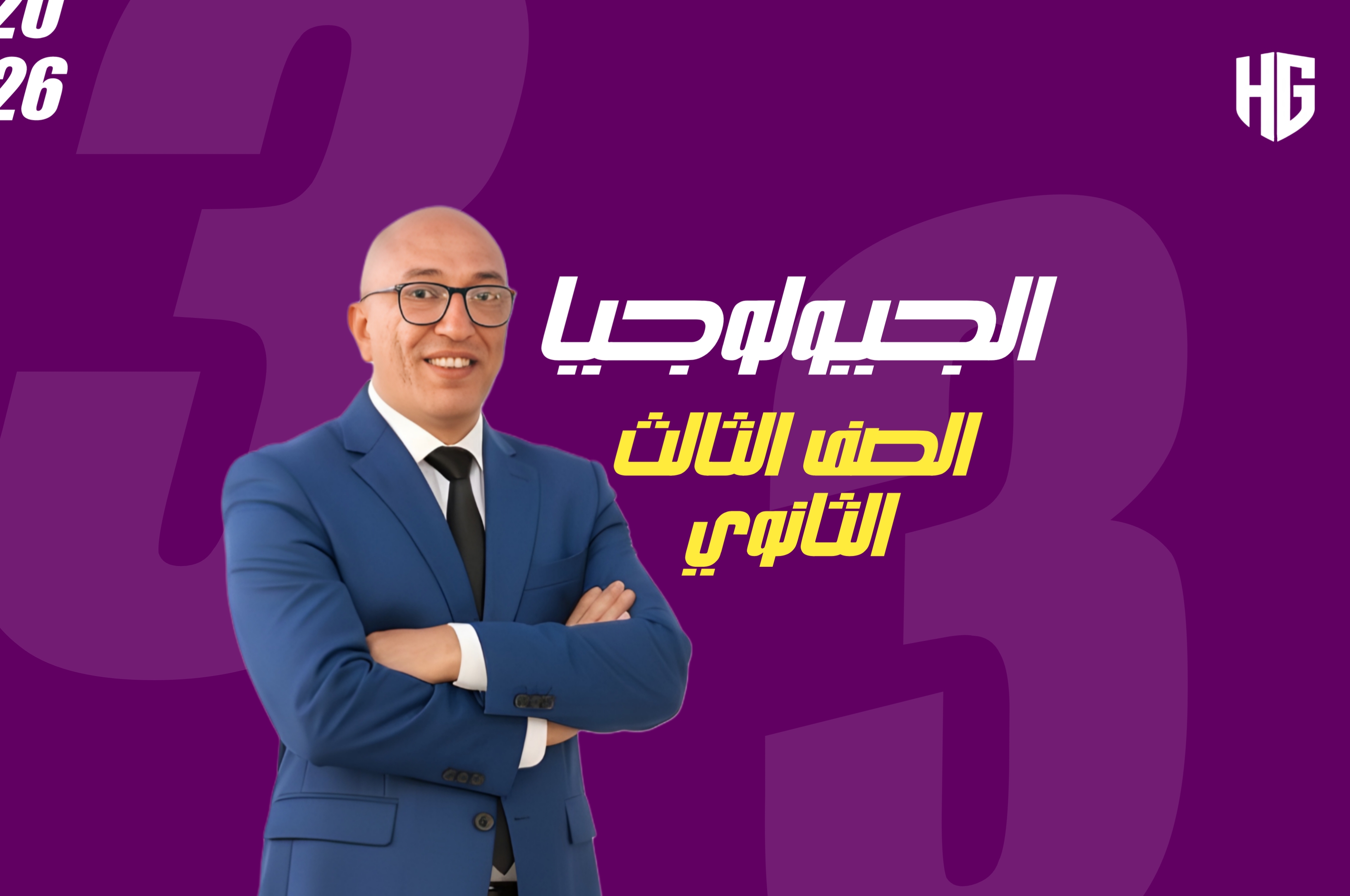 الجيولوجيا الصف الثالث الثانوي